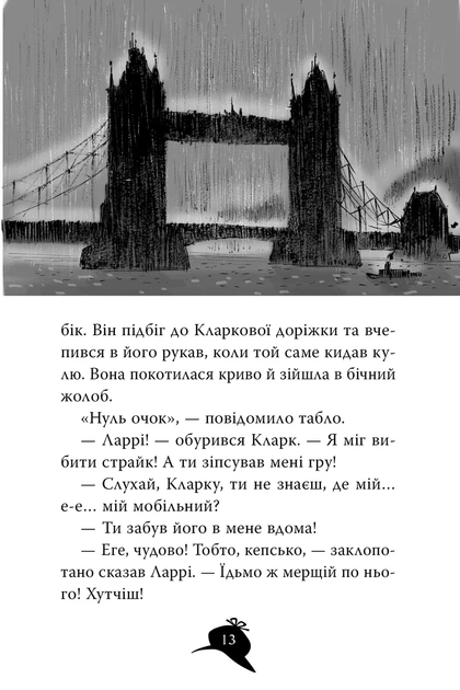 Книга «Агата Містері. Бенгальська перлина. Книга 2». Автор - Стів Стівенсон - Фото 4 Книга «Агата Містері. Бенгальська перлина. Книга 2». Автор - Стів Стівенсон - изображение 4
