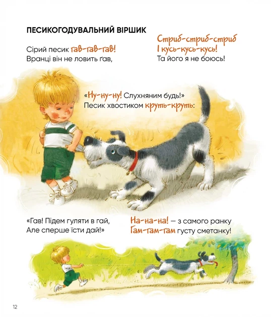 Книга «Примовлянки-забавлянки». Автор - Ганна Осадко - Фото 4 Книга «Примовлянки-забавлянки». Автор - Ганна Осадко - изображение 4