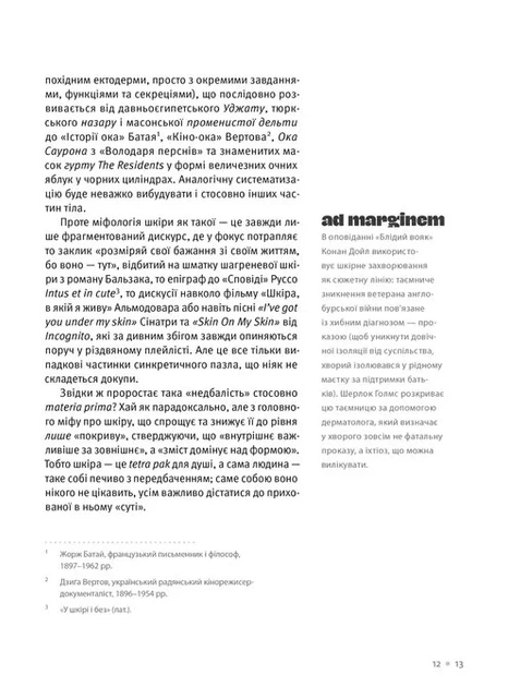 Книга «Шкіра. Недописана історія». Автор - Андрій Тараненко - зображення 3
