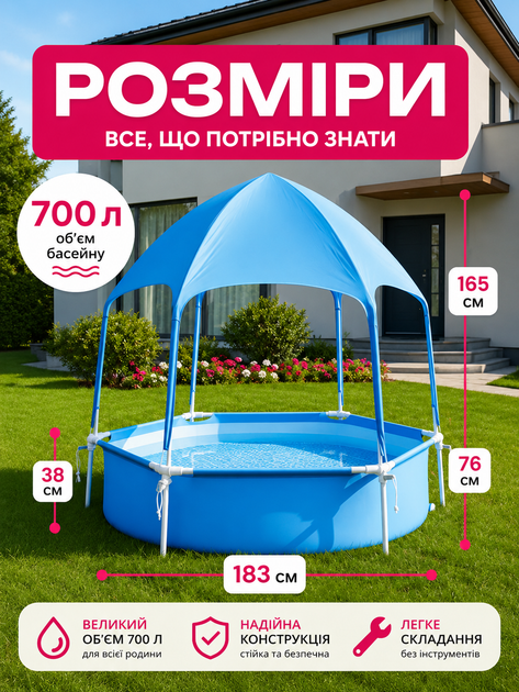 Дитячий каркасний басейн Intex 28209 Prism Frame 183×38 см круглий, басейн з тентом-зонтом від сонця для дітей, сімейний басейн 700 л - изображение 5