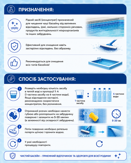 Засіб для очищення чаші басейну від нальоту (концентрат), 1л Silver life - зображення 2
