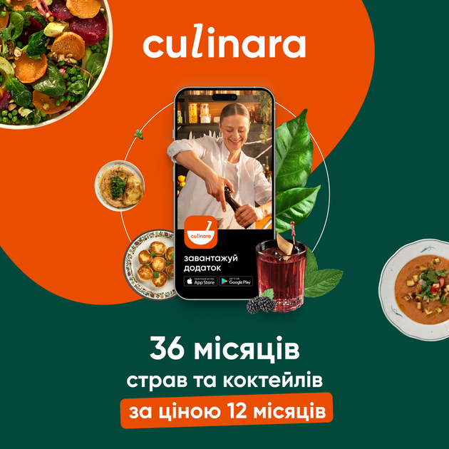 Застосунок Culinara: «Страви та коктейлі» 36 місяців (електронний ключ) - Фото 1 Застосунок Culinara: «Страви та коктейлі» 36 місяців (електронний ключ) - изображение 1