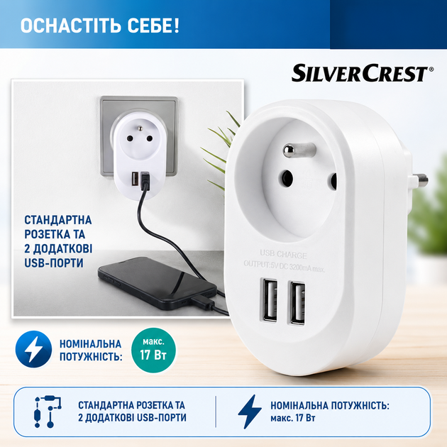 Адаптер-розетка SilverCrest с двумя USB-портами для зарядки 76694 - изображение 4