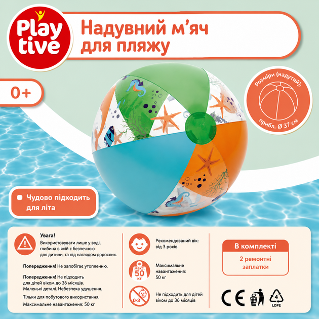 Надувной пляжный мяч PLAYTIVE 37 см HG10984C морской дизайн - Фото 1 Надувной пляжный мяч PLAYTIVE 37 см HG10984C морской дизайн - изображение 1