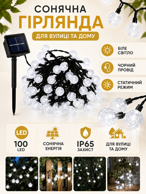 Гирлянда уличная Шарики 100 LED на солнечной батарее белый свет черный провод влагозащита IP65 (49675990) - изображение 8