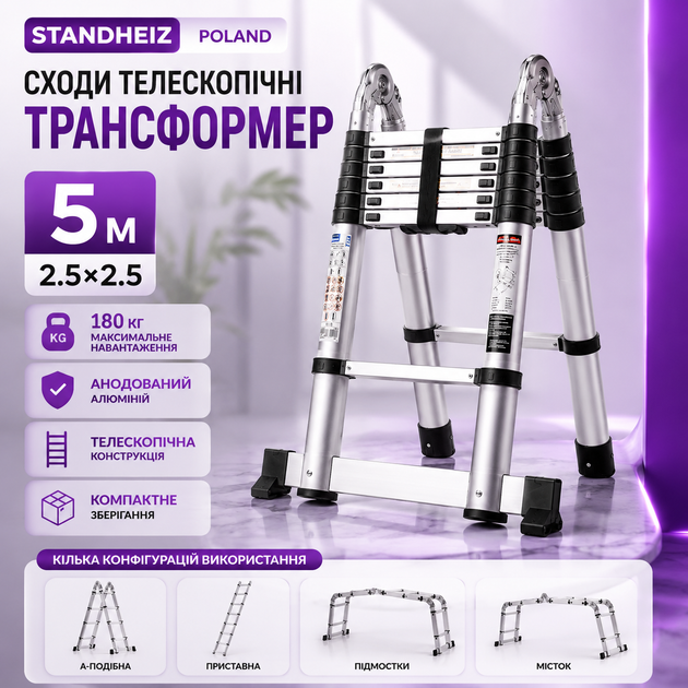 Телескопическая лестница-трансформатор StandHeiz Poland DT500 2,5×2,5 (5 м) - изображение 2
