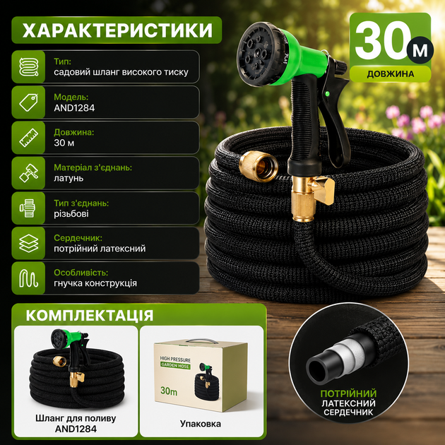 Шланг для полива высокого давления AND1284 (30 м) - изображение 5