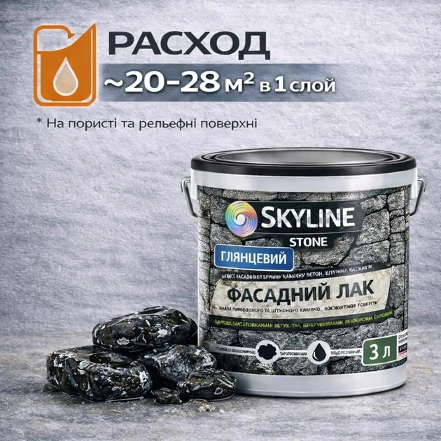 Лак акриловый фасадный Skyline Stone глянцевый с эффектом мокрого камня для камня и кирпича прозрачный 3 л - изображение 8