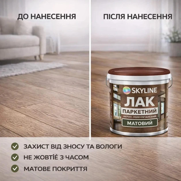 Лак для паркета Skyline акрил-полиуретановый матовый без запаха 3 л - изображение 7
