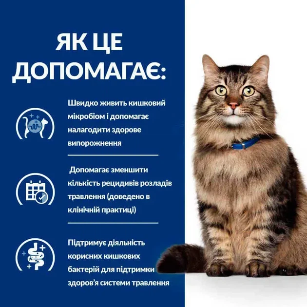 Hill's Prescription Diet Gastrointestinal Biome 1,5 кг - сухий корм із куркою для поліпшення травлення та підтримки ШКТ у котів - Фото 2 Hill's Prescription Diet Gastrointestinal Biome 1,5 кг - сухий корм із куркою для поліпшення травлення та підтримки ШКТ у котів - зображення 2
