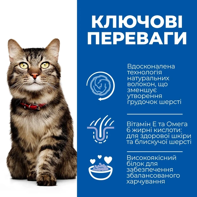 Hill's SCIENCE PLAN Hairball & Perfect Coat Сухой корм для взрослых кошек для выведения комочков шерсти и улучшения состояния шерсти, с курицей, 3 кг - изображение 2