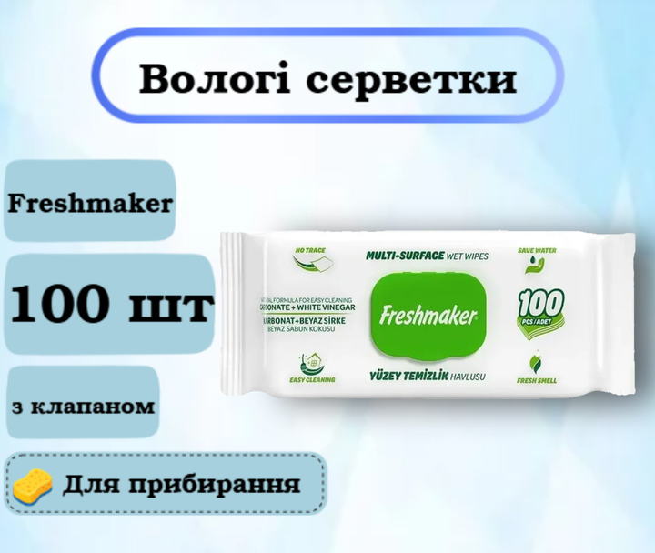 Вологі серветки для прибирання Freshmaker, зелений клапан, 100 шт від ...