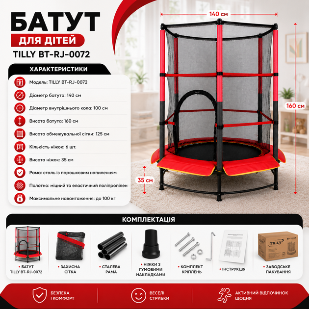 Детский батут для дома TILLY BT-RJ-0072 с защитной сеткой - изображение 6