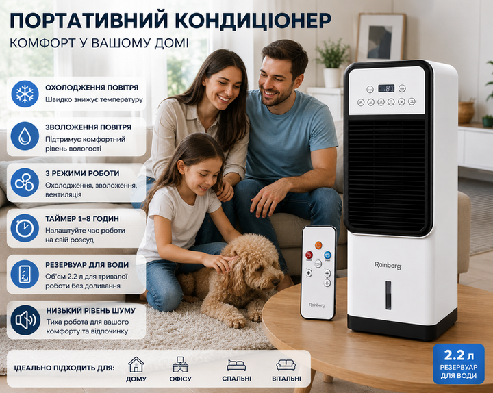 Кондиционер портативный Rainberg RB-2343 3в1 охлаждение увлажнение вентиляция 2.2 л сенсорный с пультом ДУ - Фото 7 Кондиционер портативный Rainberg RB-2343 3в1 охлаждение увлажнение вентиляция 2.2 л сенсорный с пультом ДУ - изображение 7