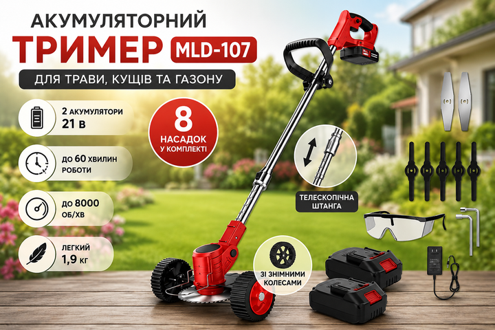 Аккумуляторная газонокосилка-триммер MLD-107 с колесами и 2 аккумуляторами 21В. Электрокоса для травы и кустов 2 в1. - изображение 2