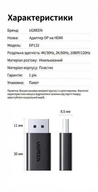Адаптер перехідник Ugreen DisplayPort to HDMI 4K 30Hz HDR Black (DP132) - Фото 2 Адаптер перехідник Ugreen DisplayPort to HDMI 4K 30Hz HDR Black (DP132) - зображення 2