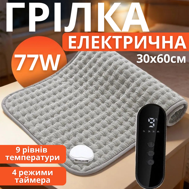 Грелка для живота электрическая 30×60 см, электрогрелка-коврик для спины и всего тела, 77 Вт, 9 режимов нагрева, таймер ODM-30*60 - Фото 1 Грелка для живота электрическая 30×60 см, электрогрелка-коврик для спины и всего тела, 77 Вт, 9 режимов нагрева, таймер ODM-30*60 - изображение 1