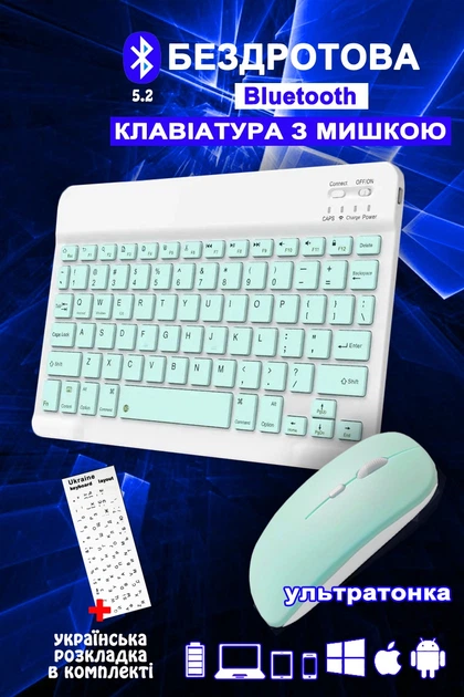 Клавиатура беспроводная Bluetooth 5.2 комплект с эргономичной мышкой бесшумная ультратонкая мини аккумуляторная экономичная набор для Android Windows iOS телефона планшета ноутбука Smart TV для управления устройствами Kit+ украинская раскладка в комплекте - Фото 1 Клавиатура беспроводная Bluetooth 5.2 комплект с эргономичной мышкой бесшумная ультратонкая мини аккумуляторная экономичная набор для Android Windows iOS телефона планшета ноутбука Smart TV для управления устройствами Kit+ украинская раскладка в комплекте - изображение 1