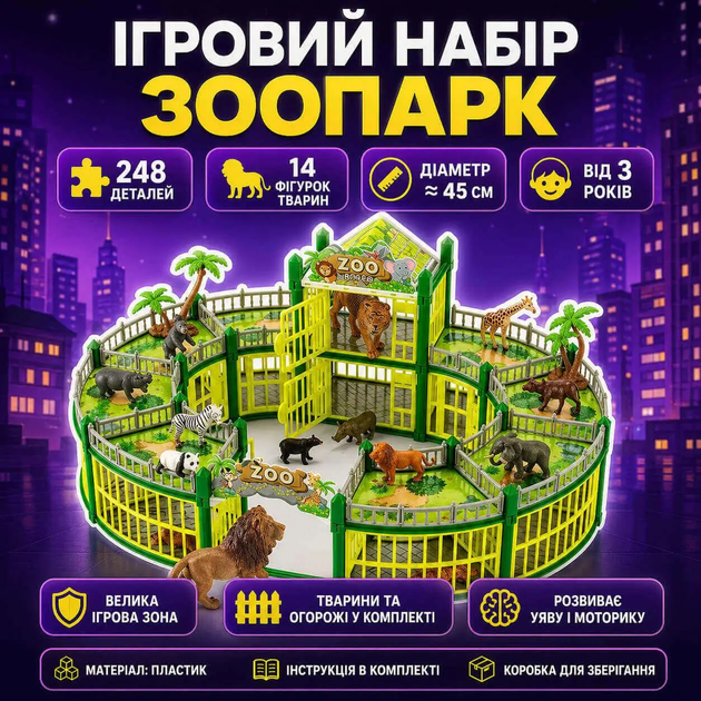 Конструктор Зоопарк с животными 248 деталей 45 см зоологический игровой набор 14 пластиковых фигурок в коробке 41 см 2025-7A - изображение 8