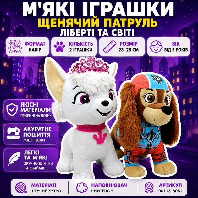 Мягкие игрушки "Щенячий патруль" Либерти и Свити 23-28 см набор плюшевых собачек Paw Patrol Liberty Sweetie 00113-8082 - изображение 8