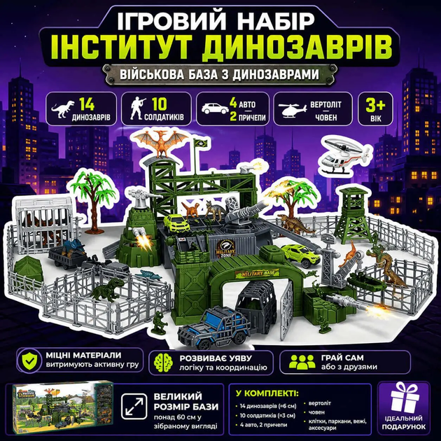 Игровой набор "Институт динозавров и военная база" 60 см 14 динозавров 10 солдатиков и военная техника для детей 3+ SY9938 - изображение 7