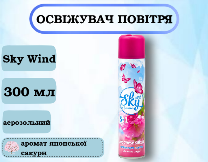 Освежитель воздуха Sky wind "Японская сакура" 300 мл - Фото 1 Освежитель воздуха Sky wind "Японская сакура" 300 мл - изображение 1