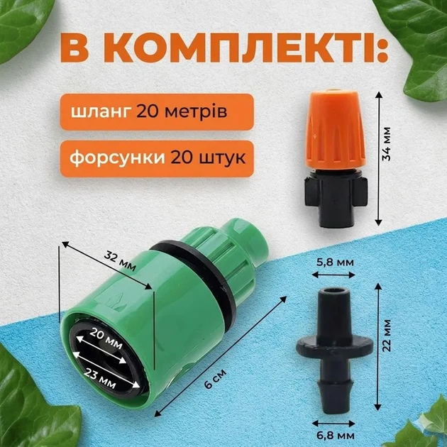 Система автоматического полива 20 м Muciakie с форсунками. Капельный полив и туманообразователь для беседок. - изображение 4