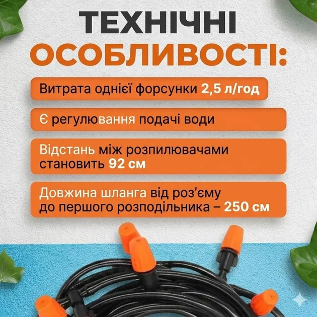 Система автоматического полива 20 м Muciakie с форсунками. Капельный полив и туманообразователь для беседок. - изображение 7