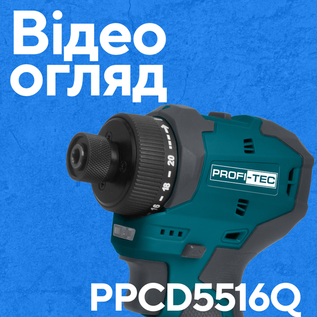 Акумуляторний шуруповерт PROFI-TEC PPCD5516Q (2×PPT1620 (2.0 Аг), зарядний пристрій) - изображение 2
