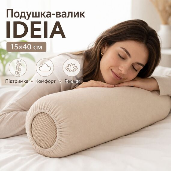 Подушка валик IDEIA 15х40 см з трикотажною наволочкою, ортопедична Бежевий 000044263 - зображення 4