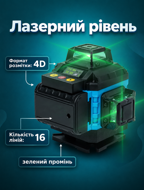 Лазерний рівень нівелір Domotec 4D 16 ліній з нижнім підлоговим лазером та екраном на 360 градусів, що самовирівнюється з телескопічним штативом у пластиковому кейсі. - зображення 3