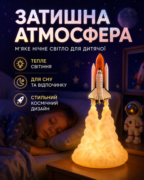 Ночник ракета LED 3D светильник для детей в спальню и детскую аккумуляторную комнату с USB-C зарядкой мягкий теплый свет декоративная настольная лампа ракета 21 см космический дизайн до 10 часов работы ночная лампа для мальчика и девочки - изображение 5