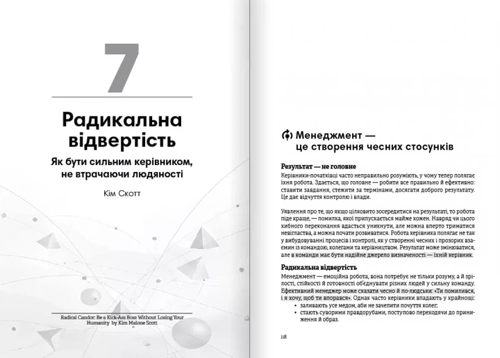 Коучинг на практиці. Збірник самарі українською мовою (м'яка обкладинка) - Фото 8 Коучинг на практиці. Збірник самарі українською мовою (м'яка обкладинка) - изображение 8