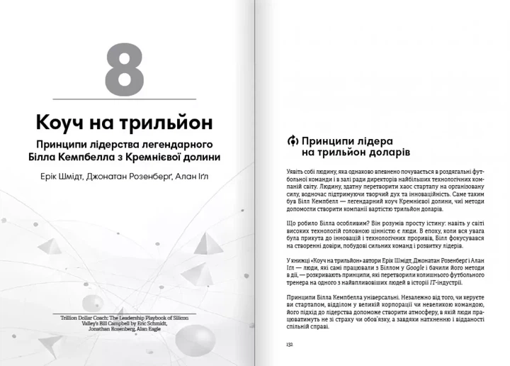 Коучинг на практиці. Збірник самарі українською мовою (м'яка обкладинка) - Фото 9 Коучинг на практиці. Збірник самарі українською мовою (м'яка обкладинка) - изображение 9