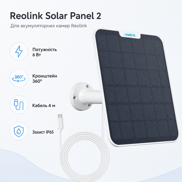 Сонячна панель Reolink Solar Panel 2 6 Вт 360° IP65 210x185x174 мм White - зображення 2
