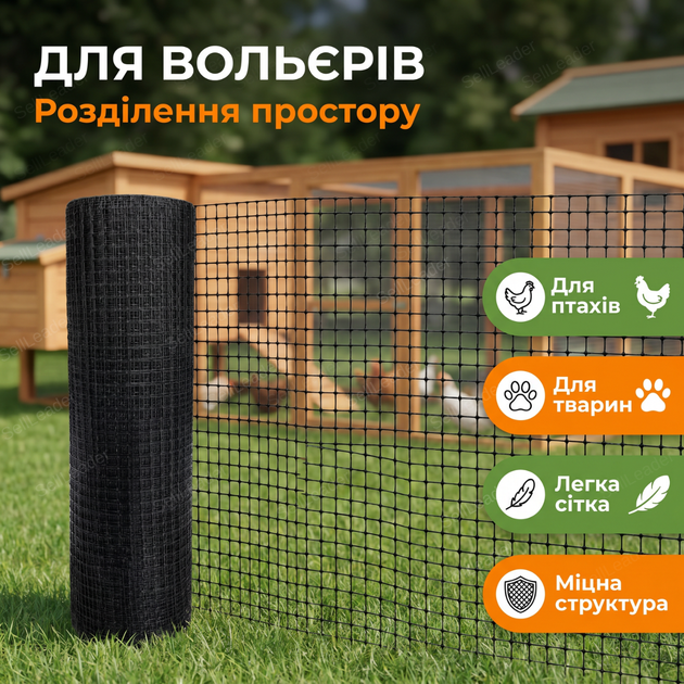Вольєрна сітка AgroStar 0.5x100м комірка 12x14мм для птахів курей кролів UV стійка захисне полотно поліпропілен - зображення 3
