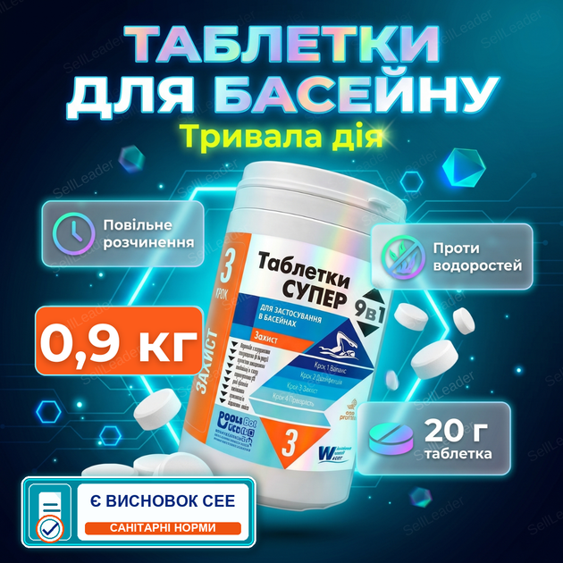 Таблетки хлора для бассейна Супер 3в1 0,9 кг по 20 г медленный хлор дезинфекция воды для каркасного бассейна - Фото 1 Таблетки хлора для бассейна Супер 3в1 0,9 кг по 20 г медленный хлор дезинфекция воды для каркасного бассейна - изображение 1