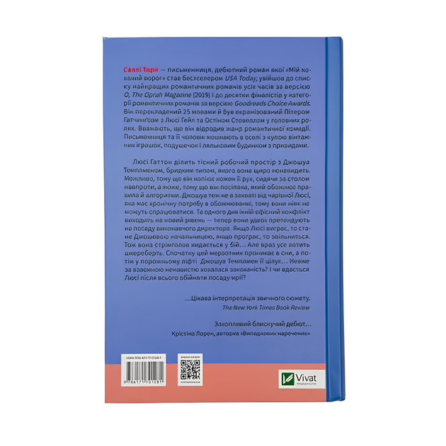 Книга : Мій коханий ворог. Саллі Торн - изображение 2