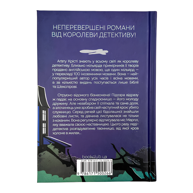 Книга : Кишеня, повна жита. Аґата Крісті - изображение 2