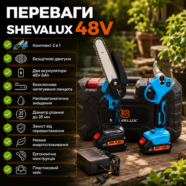 Набір Shevalux 2в1: акумуляторна безщіткова мініпила 15 см + акумуляторний безщітковий секатор 48V 6Ah - зображення 3