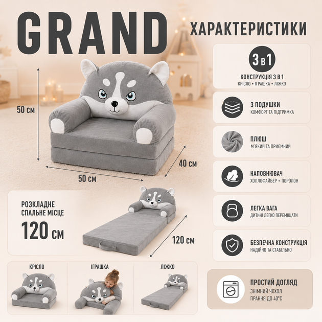 М'яке дитяче крісло-ліжко плюшеве GRAND - зображення 5