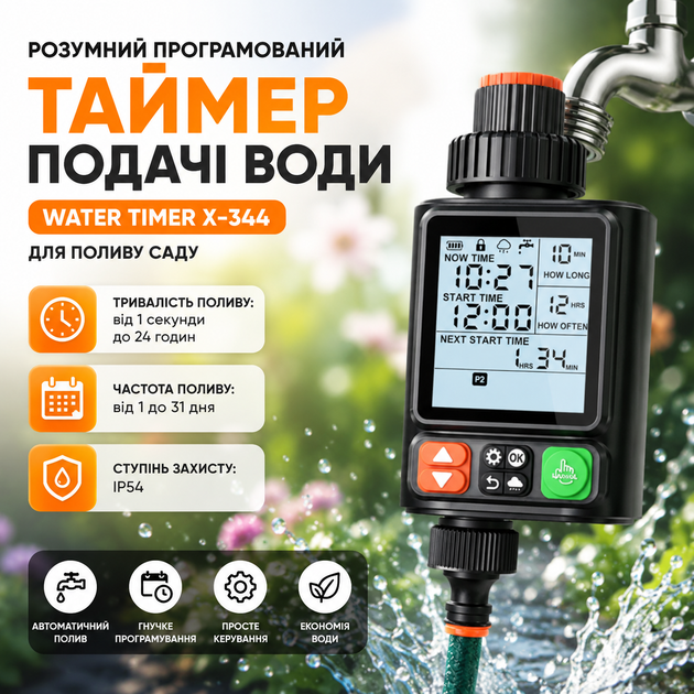 Умный программируемый таймер подачи воды Water Timer X-344 для полива сада - изображение 2