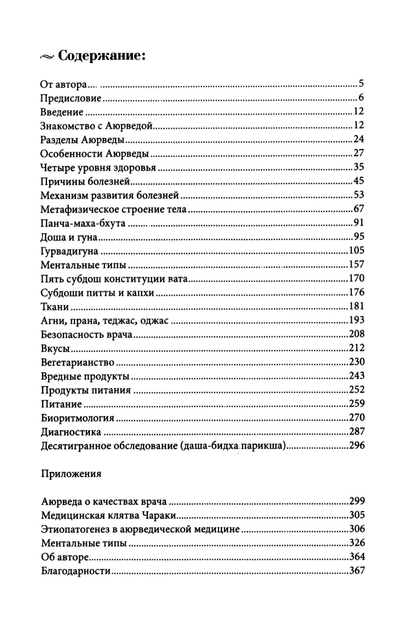 "Вивчаємо Аюрведу легко і просто" тв. - Суботялов - Фото 2 "Вивчаємо Аюрведу легко і просто" тв. - Суботялов - зображення 2