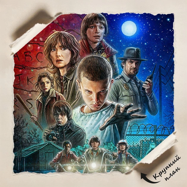 Постер Очень Странные Дела, Stranger Things, постер по сериалу, A1 90×60 см (id1197) - изображение 5