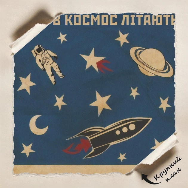 Постер Люди в космос летают, а вы…, юмористический постер, мотивация, A3 42×30 см (id4354) - изображение 5