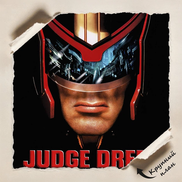 Постер Судья Дредд, Judge Dredd (1995), фантастика, культовый фильм, A1 85×60 см (id6314) - изображение 4