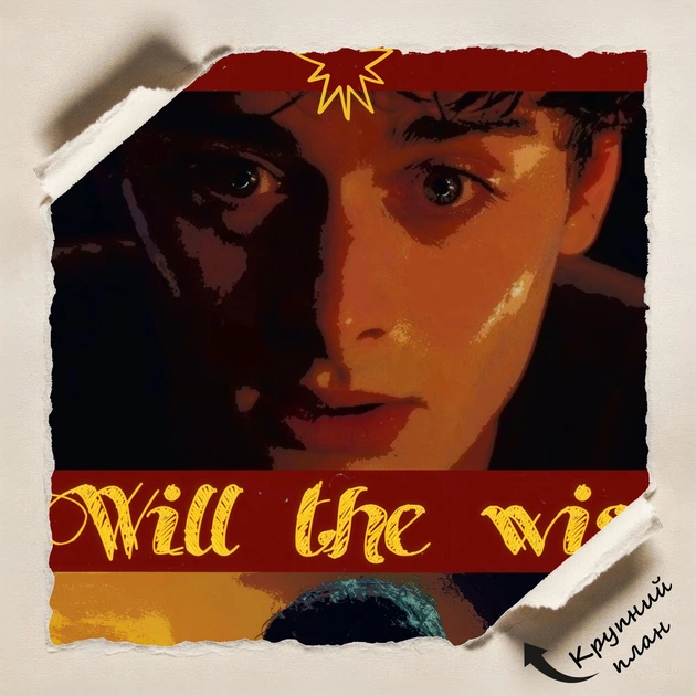 Постер Очень Странные Дела, Уильям Байерс, Stranger Things, Will the Wise, сериал, A3 42×28 см (id7296) - изображение 4