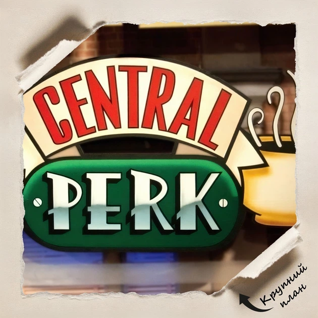 Постер Друзья, Central Perk, Friends (1994), сериал, A3 26×42 см (id7297) - изображение 4