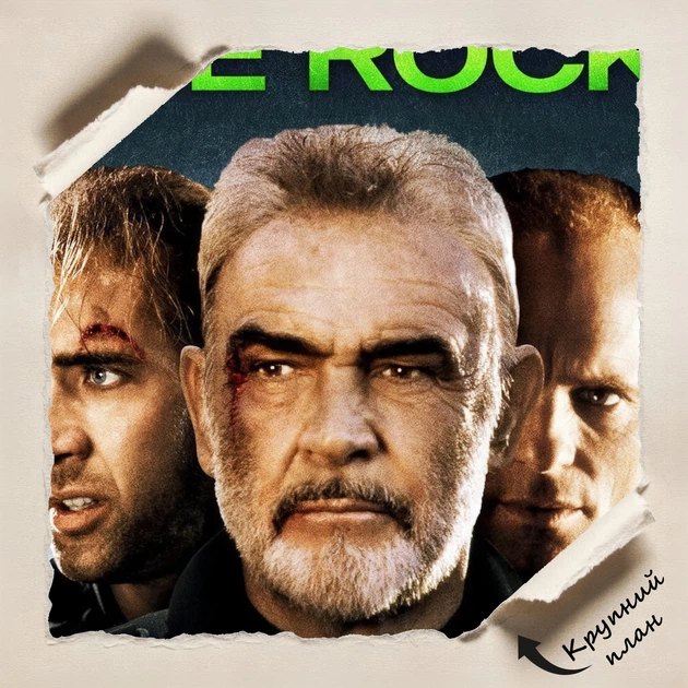 Постер Скала, The Rock (1996), боевик, A3 42×28 см (id7283) - изображение 4