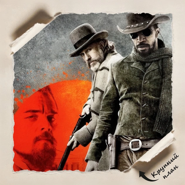 Постер Джанго освобождённый, Django Unchained (2012), Тарантино, A3 42×28 см (id7268) - изображение 4